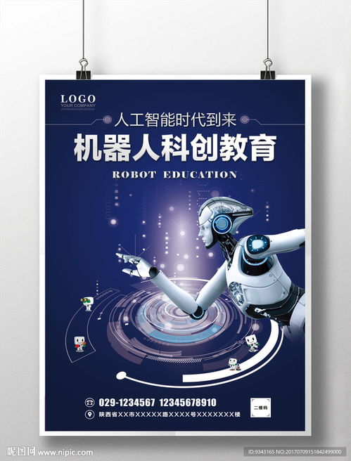 機(jī)器人教育學(xué)?？苿?chuàng)海報(bào)圖片