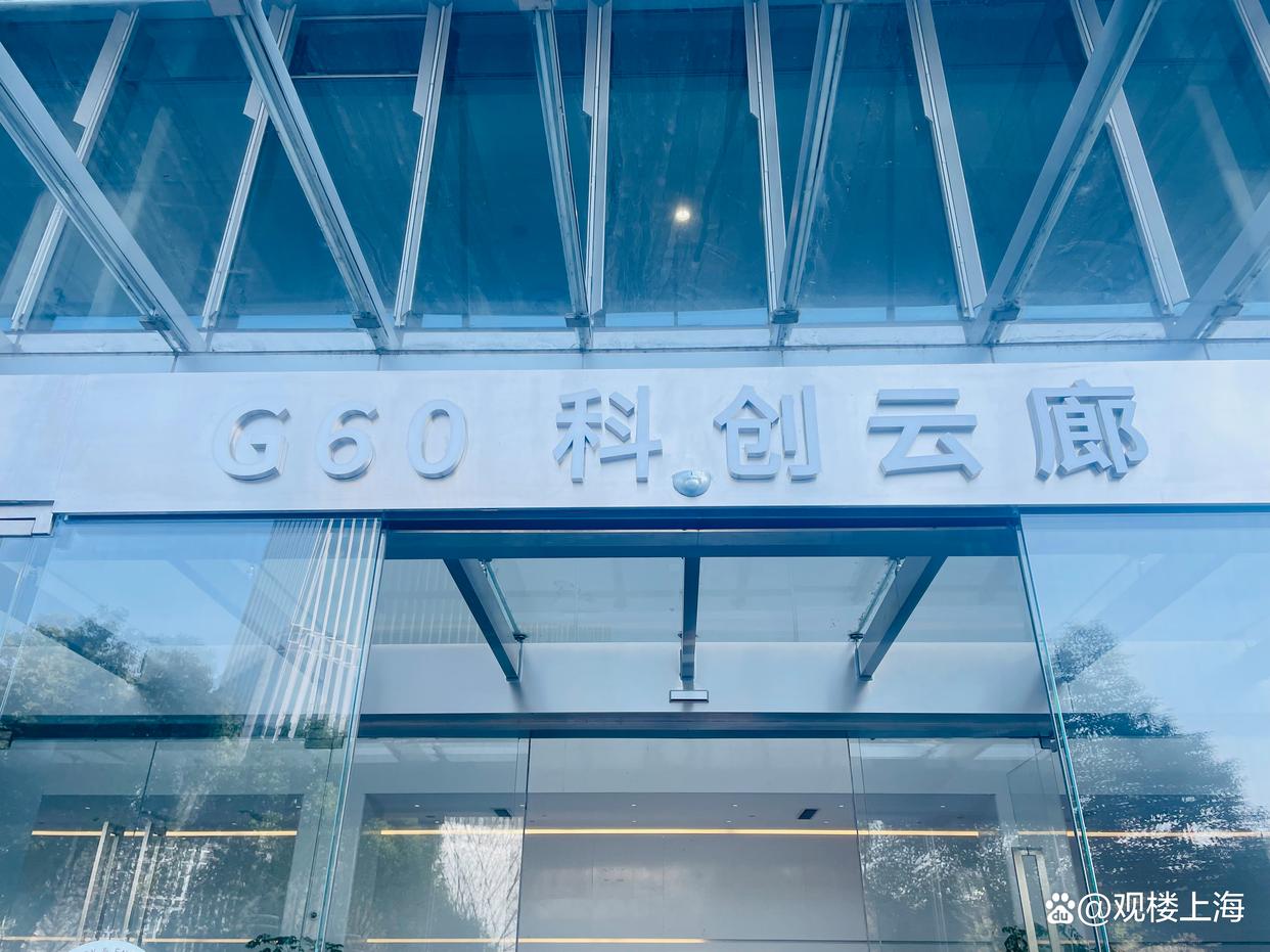 g60科創(chuàng)云廊 招商服務中心千帆路288弄