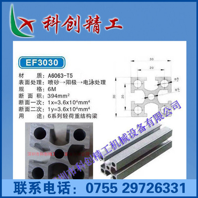 【供應(yīng)鋁合金型材加工定做鋁型材設(shè)計(jì)安裝鋁型材支架型材3030鋁型材】價(jià)格,廠家,圖片,其他鋁合金材,深圳市科創(chuàng)精工機(jī)械設(shè)備-