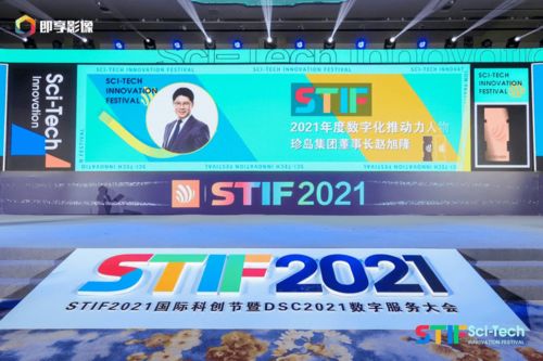 珍島斬獲國(guó)際科創(chuàng)節(jié)暨數(shù)字服務(wù)大會(huì)三大殊榮，彰顯科技創(chuàng)新實(shí)力