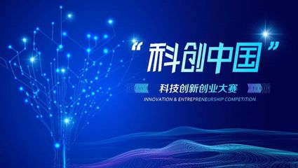 活動(dòng)預(yù)告|總決賽來啦！2023第四屆“科創(chuàng)中國(guó) 科創(chuàng)”大賽終極對(duì)決即將開啟