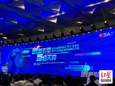 成都向全球釋放400+科創新機遇，點燃創新引擎，共建未來之城